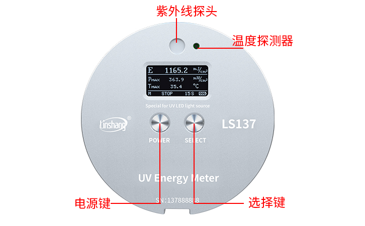 LS137紫外能量計(jì)外觀 LS137紫外能量計(jì)外觀