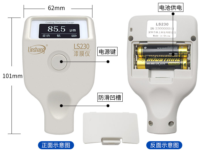 LS230漆膜厚度檢測儀外觀結構展示 LS230漆膜厚度檢測儀外觀結構展示