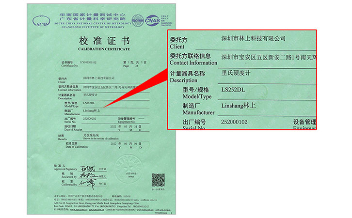 里氏硬度計校準(zhǔn)證書 里氏硬度計校準(zhǔn)證書